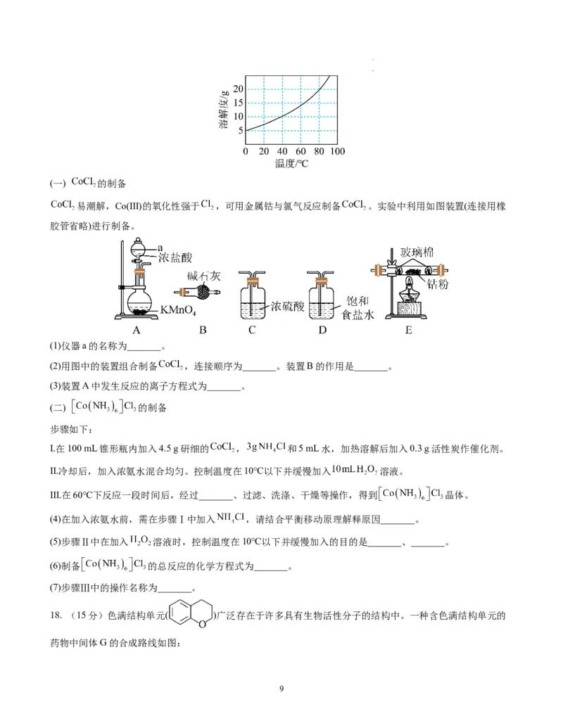 化学（重庆卷）（考试版）A4_2023高考押题卷_学易金卷-2023学科网押题卷（各科各版本）_2023学科网押题卷-学易金卷-化学_化学（重庆卷）-学易金卷：2023年高考考前押题密卷