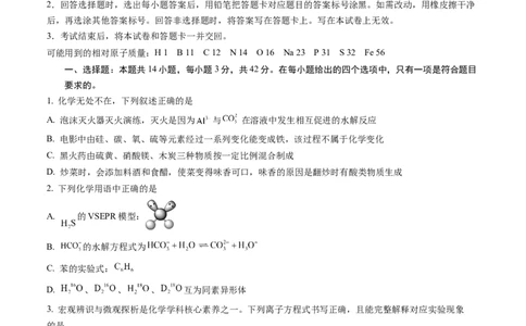 化学（重庆卷）（考试版）A4_2023高考押题卷_学易金卷-2023学科网押题卷（各科各版本）_2023学科网押题卷-学易金卷-化学_化学（重庆卷）-学易金卷：2023年高考考前押题密卷
