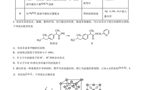 化学（重庆卷）（考试版）A4_2023高考押题卷_学易金卷-2023学科网押题卷（各科各版本）_2023学科网押题卷-学易金卷-化学_化学（重庆卷）-学易金卷：2023年高考考前押题密卷