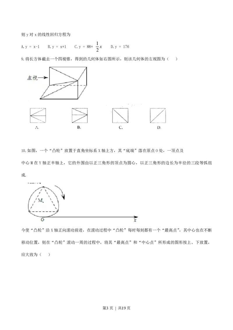 2011年高考数学试卷（文）（江西）（解析卷）_数学历年高考真题_新&middot;PDF版2008-2025&middot;高考数学真题_数学（按省份分类）2008-2025_2008-2025&middot;（江西）数学高考真题