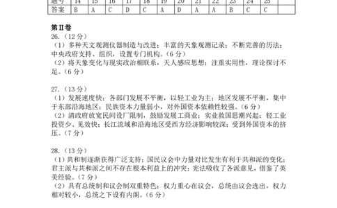 2013年高考历史试卷（海南）（答案）_历史历年高考真题_新&middot;PDF版2008-2025&middot;高考历史真题_历史（按年份分类）2008-2025_2013&middot;历史高考真题