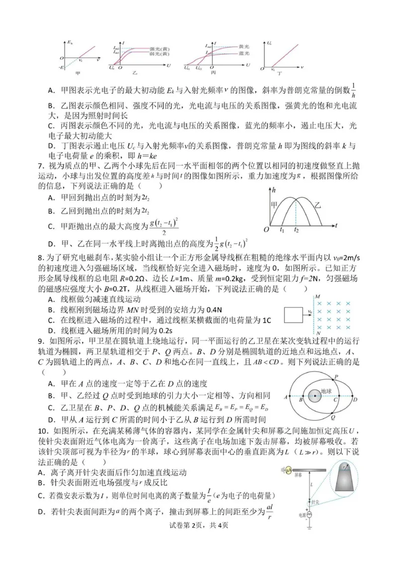 试题(1)_2026年1月_260104云南省曲靖市第一中学2025-2026学年高三上学期教学质量检查四_云南省曲靖市第一中学2025-2026学年高三上学期教学质量检查四物理试题（含答案）