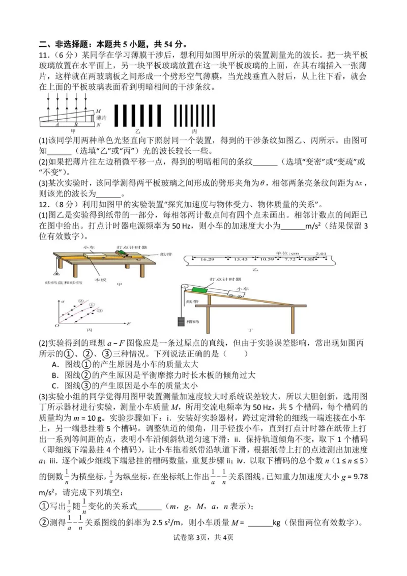 试题(1)_2026年1月_260104云南省曲靖市第一中学2025-2026学年高三上学期教学质量检查四_云南省曲靖市第一中学2025-2026学年高三上学期教学质量检查四物理试题（含答案）