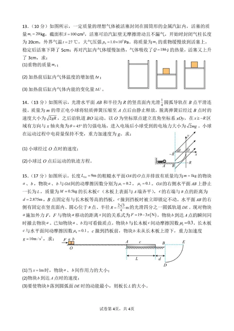 试题(1)_2026年1月_260104云南省曲靖市第一中学2025-2026学年高三上学期教学质量检查四_云南省曲靖市第一中学2025-2026学年高三上学期教学质量检查四物理试题（含答案）