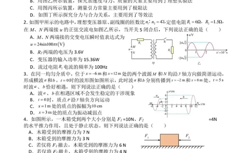 试题(1)_2026年1月_260104云南省曲靖市第一中学2025-2026学年高三上学期教学质量检查四_云南省曲靖市第一中学2025-2026学年高三上学期教学质量检查四物理试题（含答案）