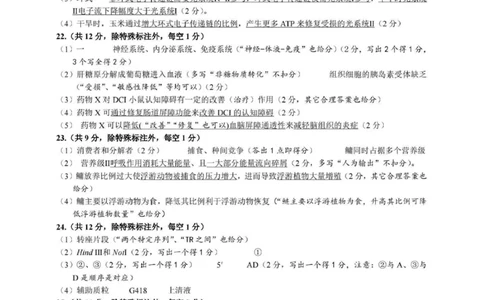 生物答案-2026年沈阳市高中三年级教学质量监测(一)(1)_2026年1月_260117辽宁省沈阳市2026届高中三年级高三教学质量监测（一）（沈阳一模）（全科）