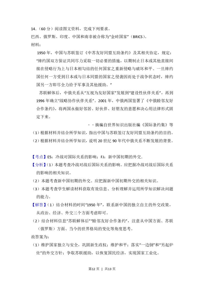 2013年高考历史试卷（大纲版）（解析卷）_历史历年高考真题_新&middot;PDF版2008-2025&middot;高考历史真题_历史（按试卷类型分类）2008-2025_全国卷&middot;历史（2008-2024）