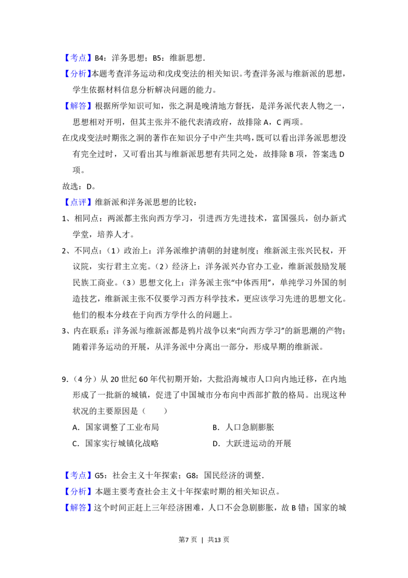 2013年高考历史试卷（大纲版）（解析卷）_历史历年高考真题_新&middot;PDF版2008-2025&middot;高考历史真题_历史（按试卷类型分类）2008-2025_全国卷&middot;历史（2008-2024）