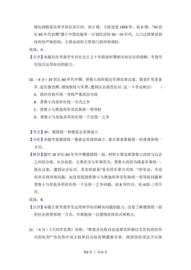 2013年高考历史试卷（大纲版）（解析卷）_历史历年高考真题_新&middot;PDF版2008-2025&middot;高考历史真题_历史（按试卷类型分类）2008-2025_全国卷&middot;历史（2008-2024）