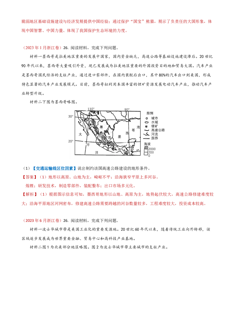 专题12交通-学易金卷：2023年高考真题和模拟题地理分项汇编（解析卷）_近10年高考真题汇编（必刷）_十年（2014-2024）高考地理真题分项汇编（全国通用）