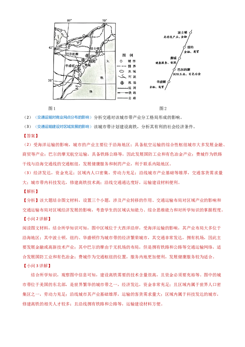 专题12交通-学易金卷：2023年高考真题和模拟题地理分项汇编（解析卷）_近10年高考真题汇编（必刷）_十年（2014-2024）高考地理真题分项汇编（全国通用）