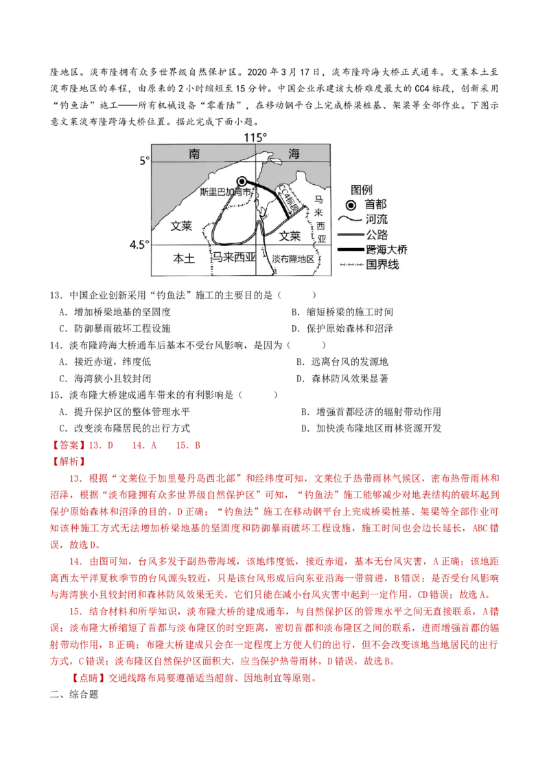 专题12交通-学易金卷：2023年高考真题和模拟题地理分项汇编（解析卷）_近10年高考真题汇编（必刷）_十年（2014-2024）高考地理真题分项汇编（全国通用）