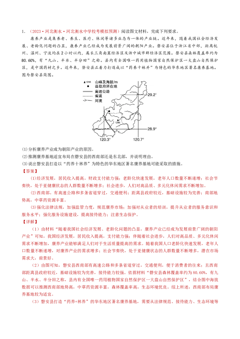 专题12交通-学易金卷：2023年高考真题和模拟题地理分项汇编（解析卷）_近10年高考真题汇编（必刷）_十年（2014-2024）高考地理真题分项汇编（全国通用）