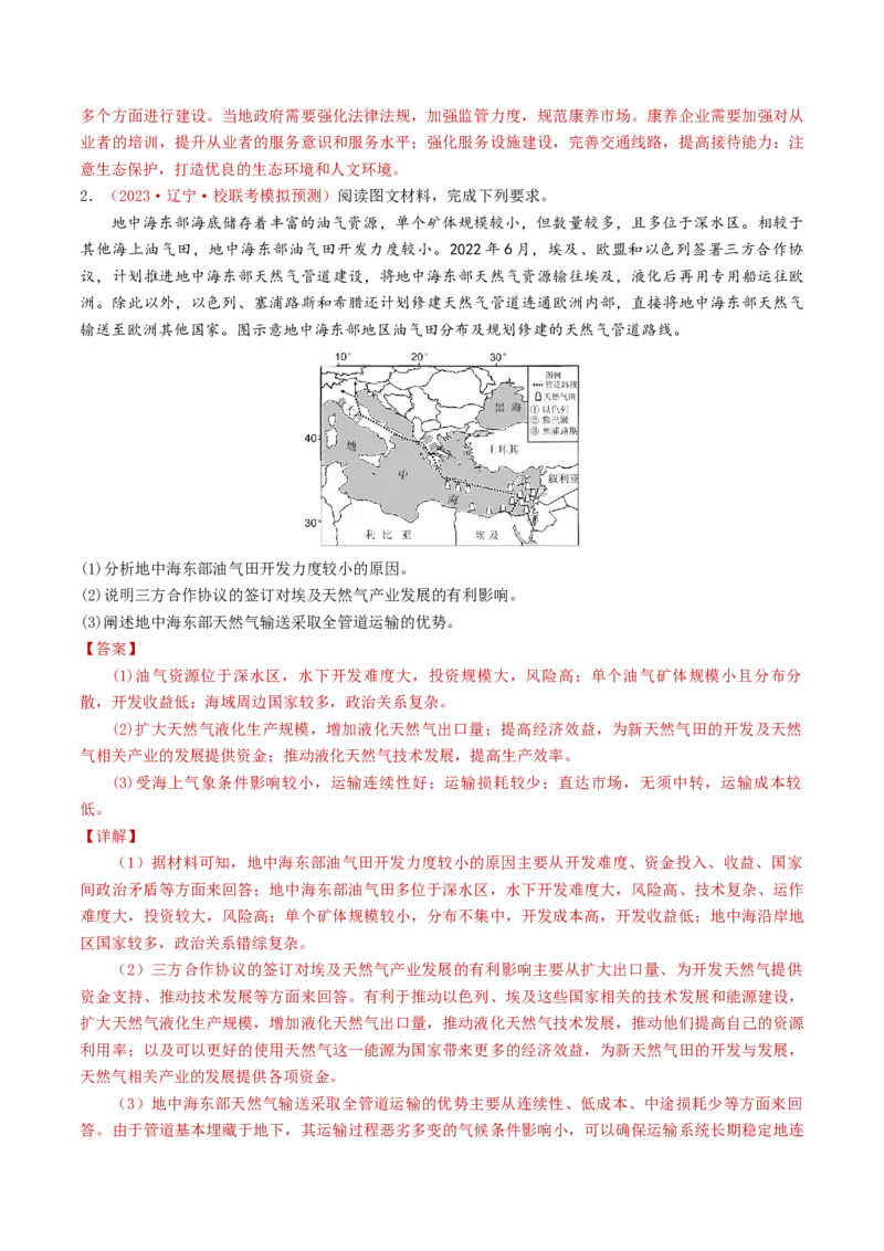 专题12交通-学易金卷：2023年高考真题和模拟题地理分项汇编（解析卷）_近10年高考真题汇编（必刷）_十年（2014-2024）高考地理真题分项汇编（全国通用）