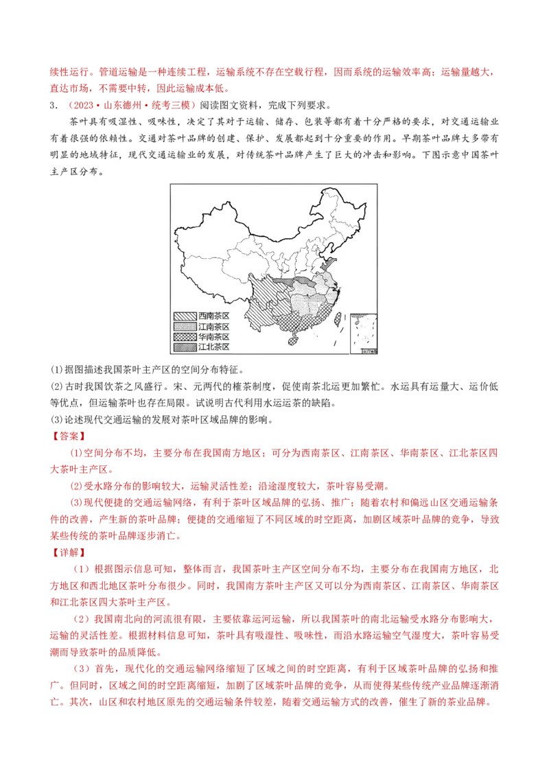 专题12交通-学易金卷：2023年高考真题和模拟题地理分项汇编（解析卷）_近10年高考真题汇编（必刷）_十年（2014-2024）高考地理真题分项汇编（全国通用）