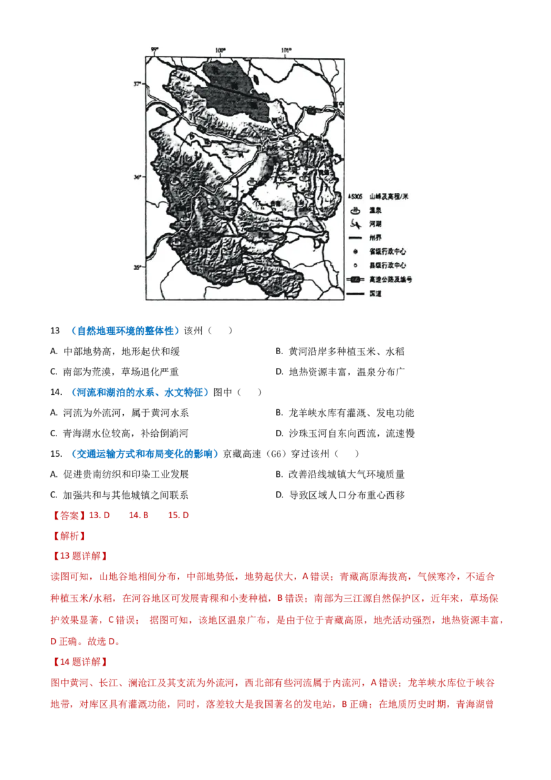 专题12交通-学易金卷：2023年高考真题和模拟题地理分项汇编（解析卷）_近10年高考真题汇编（必刷）_十年（2014-2024）高考地理真题分项汇编（全国通用）