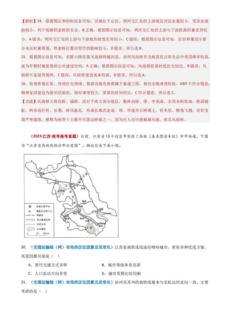 专题12交通-学易金卷：2023年高考真题和模拟题地理分项汇编（解析卷）_近10年高考真题汇编（必刷）_十年（2014-2024）高考地理真题分项汇编（全国通用）