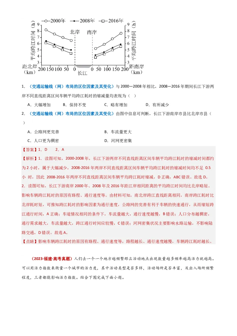 专题12交通-学易金卷：2023年高考真题和模拟题地理分项汇编（解析卷）_近10年高考真题汇编（必刷）_十年（2014-2024）高考地理真题分项汇编（全国通用）