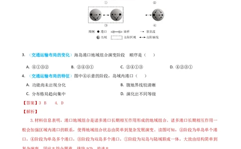 专题12交通-学易金卷：2023年高考真题和模拟题地理分项汇编（解析卷）_近10年高考真题汇编（必刷）_十年（2014-2024）高考地理真题分项汇编（全国通用）