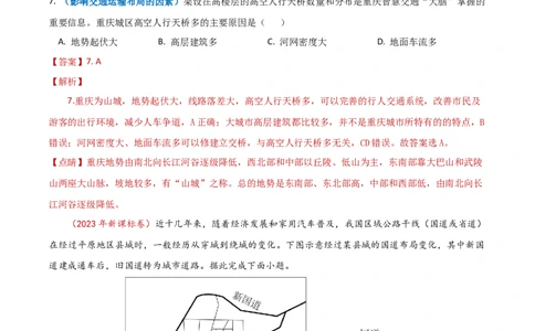 专题12交通-学易金卷：2023年高考真题和模拟题地理分项汇编（解析卷）_近10年高考真题汇编（必刷）_十年（2014-2024）高考地理真题分项汇编（全国通用）