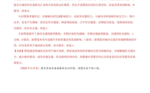 专题12交通-学易金卷：2023年高考真题和模拟题地理分项汇编（解析卷）_近10年高考真题汇编（必刷）_十年（2014-2024）高考地理真题分项汇编（全国通用）