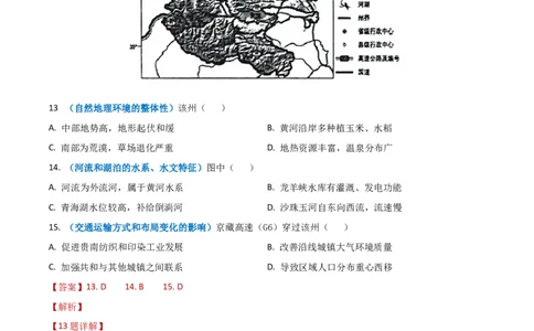 专题12交通-学易金卷：2023年高考真题和模拟题地理分项汇编（解析卷）_近10年高考真题汇编（必刷）_十年（2014-2024）高考地理真题分项汇编（全国通用）