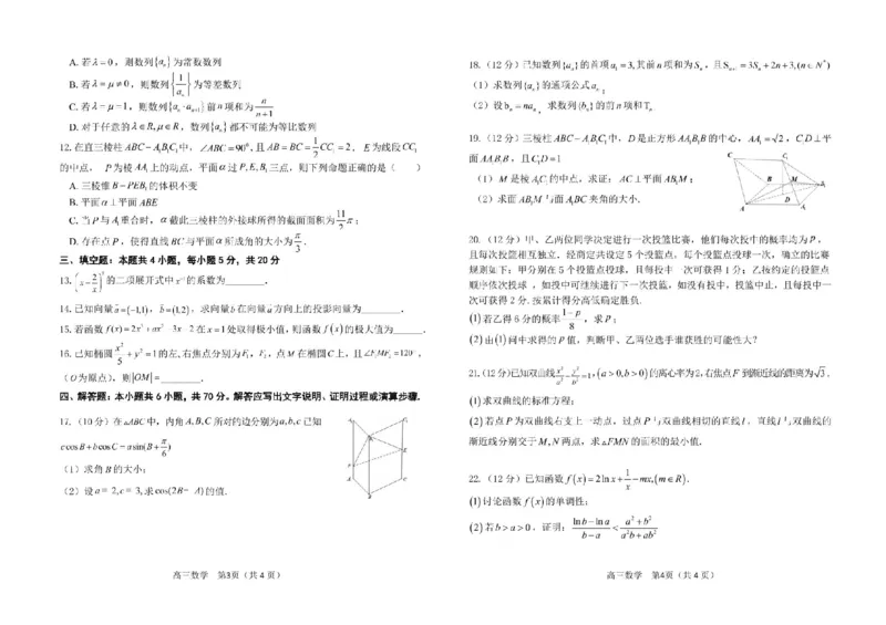 广东省南粤名校2024届高三上学期9月普通高中学科综合素养评价联考数学(1)_2023年9月_029月合集_2024届广东省南粤名校高三上学期9月普通高中学科综合素养评价联考