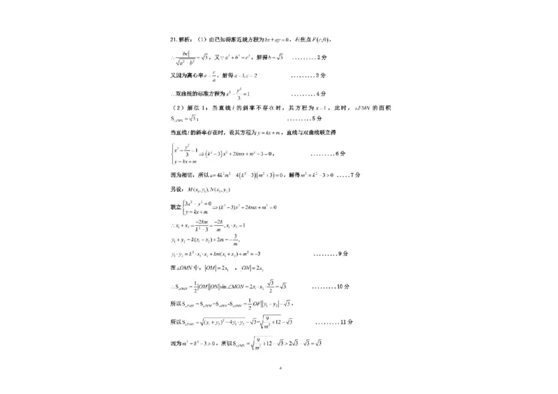 广东省南粤名校2024届高三上学期9月普通高中学科综合素养评价联考数学(1)_2023年9月_029月合集_2024届广东省南粤名校高三上学期9月普通高中学科综合素养评价联考