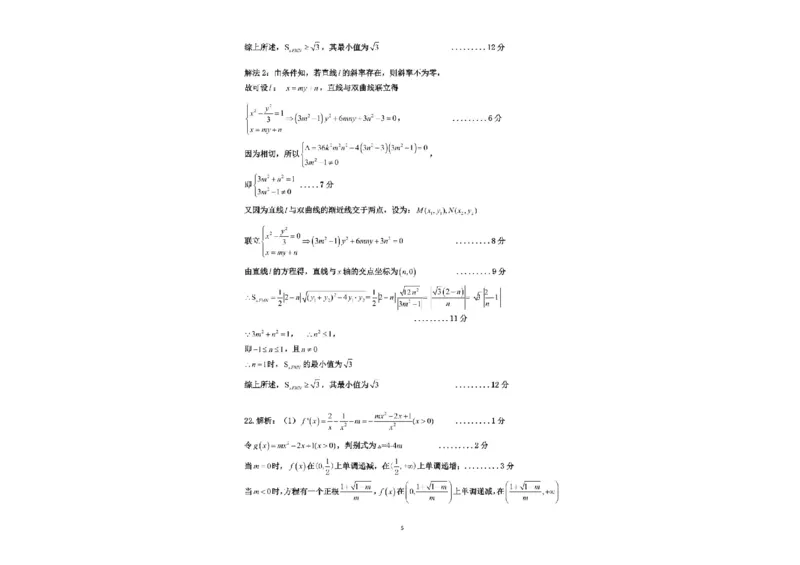 广东省南粤名校2024届高三上学期9月普通高中学科综合素养评价联考数学(1)_2023年9月_029月合集_2024届广东省南粤名校高三上学期9月普通高中学科综合素养评价联考