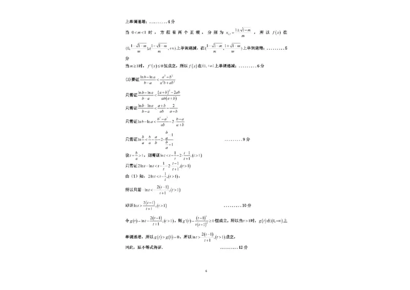 广东省南粤名校2024届高三上学期9月普通高中学科综合素养评价联考数学(1)_2023年9月_029月合集_2024届广东省南粤名校高三上学期9月普通高中学科综合素养评价联考