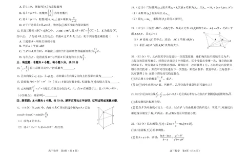 广东省南粤名校2024届高三上学期9月普通高中学科综合素养评价联考数学(1)_2023年9月_029月合集_2024届广东省南粤名校高三上学期9月普通高中学科综合素养评价联考