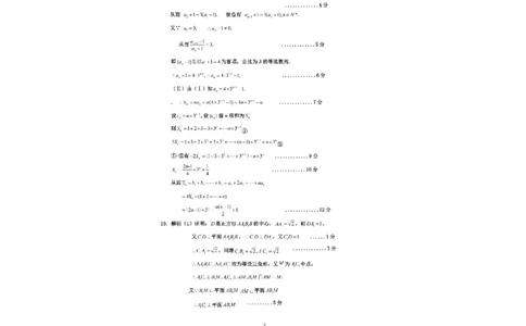 广东省南粤名校2024届高三上学期9月普通高中学科综合素养评价联考数学(1)_2023年9月_029月合集_2024届广东省南粤名校高三上学期9月普通高中学科综合素养评价联考