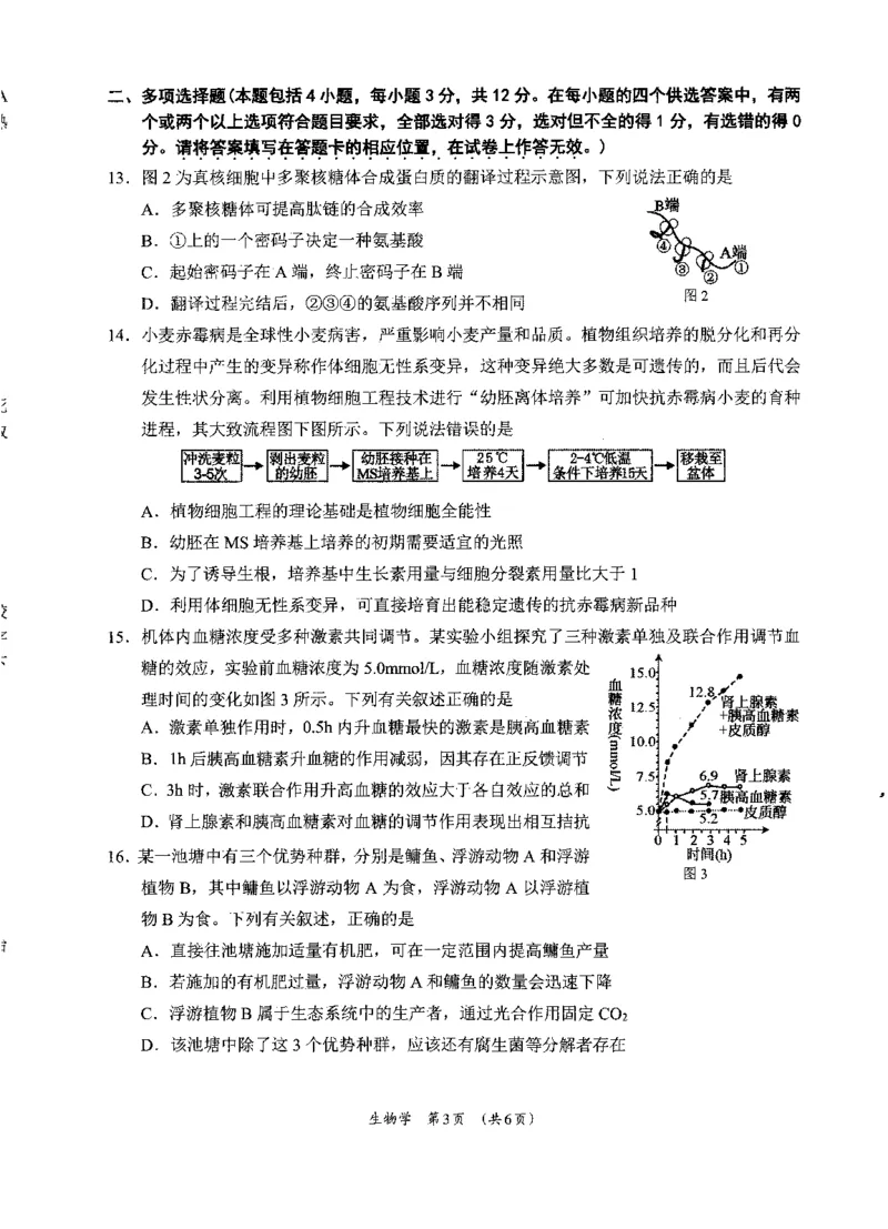 广西柳州市2023-2024学年高三9月摸底考试生物(1)_2023年9月_029月合集_2024届广西柳州市高三9月摸底考试（全科）
