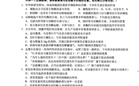 广西柳州市2023-2024学年高三9月摸底考试生物(1)_2023年9月_029月合集_2024届广西柳州市高三9月摸底考试（全科）