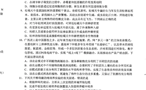 广西柳州市2023-2024学年高三9月摸底考试生物(1)_2023年9月_029月合集_2024届广西柳州市高三9月摸底考试（全科）