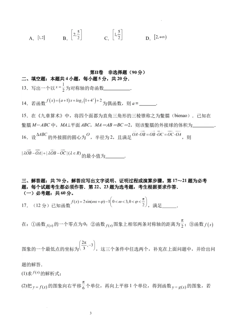 双流中学高2024届高三10月月考理科数学试题(1)_2023年10月_0210月合集_2024届四川省成都市双流中学高三上学期10月月考_四川省成都市双流中学2024届高三上学期10月月考理科数学