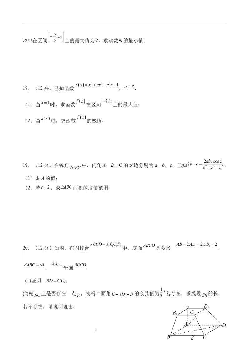 双流中学高2024届高三10月月考理科数学试题(1)_2023年10月_0210月合集_2024届四川省成都市双流中学高三上学期10月月考_四川省成都市双流中学2024届高三上学期10月月考理科数学