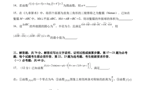 双流中学高2024届高三10月月考理科数学试题(1)_2023年10月_0210月合集_2024届四川省成都市双流中学高三上学期10月月考_四川省成都市双流中学2024届高三上学期10月月考理科数学