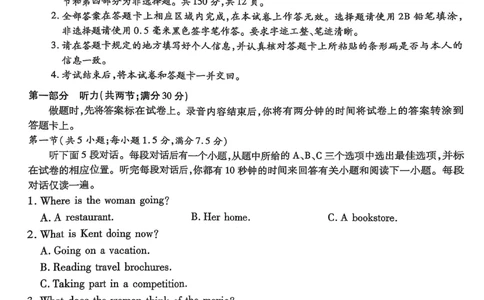 重庆市南开中学高2025届高三第八次质量检测英语_2025年5月_250510重庆市南开中学高2025届高三第八次质量检测（全科）_重庆市南开中学高2025届高三第八次质量检测英语