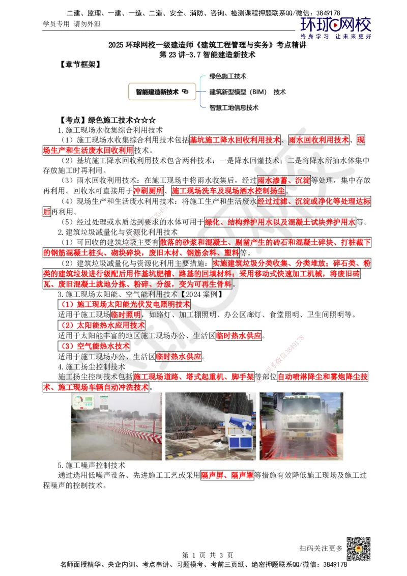 24.第23讲-37智能建造新技术_2026年一级建造师_2026年一建建筑_2025年一建建筑SVIP_02-基础精讲✿高端面授✿深度强化_马红
