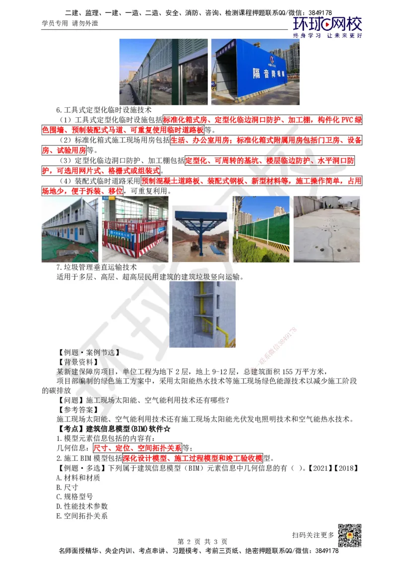 24.第23讲-37智能建造新技术_2026年一级建造师_2026年一建建筑_2025年一建建筑SVIP_02-基础精讲✿高端面授✿深度强化_马红