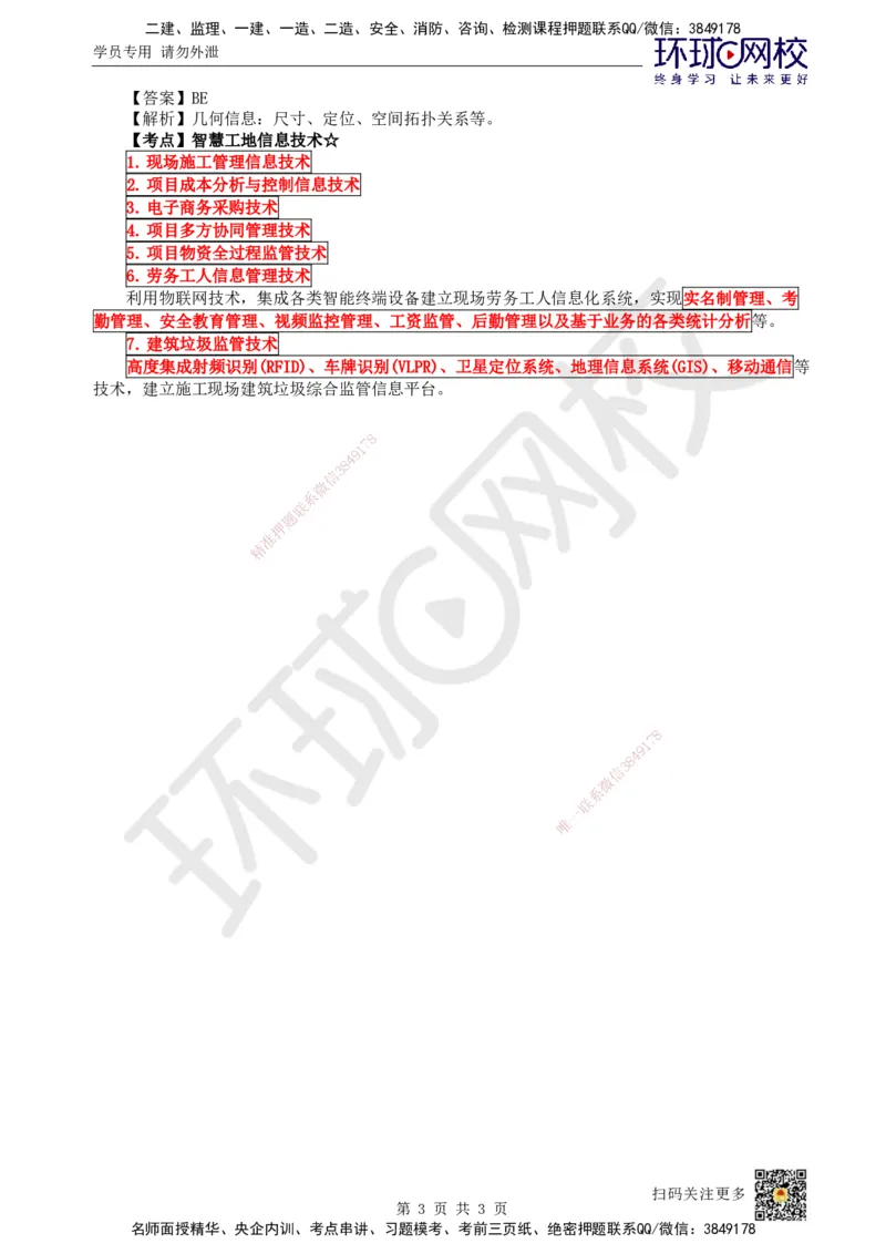 24.第23讲-37智能建造新技术_2026年一级建造师_2026年一建建筑_2025年一建建筑SVIP_02-基础精讲✿高端面授✿深度强化_马红