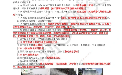 24.第23讲-37智能建造新技术_2026年一级建造师_2026年一建建筑_2025年一建建筑SVIP_02-基础精讲✿高端面授✿深度强化_马红