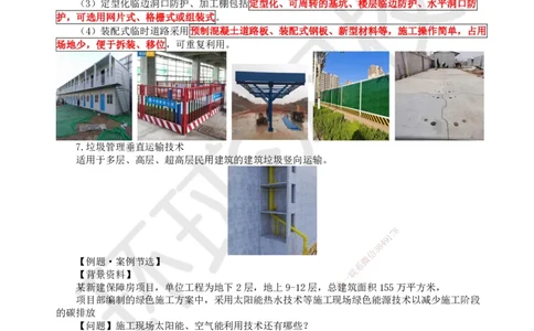 24.第23讲-37智能建造新技术_2026年一级建造师_2026年一建建筑_2025年一建建筑SVIP_02-基础精讲✿高端面授✿深度强化_马红