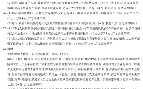 历史答案(1)_2023年10月_0210月合集_2024届陕西省天一大联考高三上学期10月阶段性测试（一）_陕西省天一大联考2024届高三上学期10月阶段性测试（一）历史