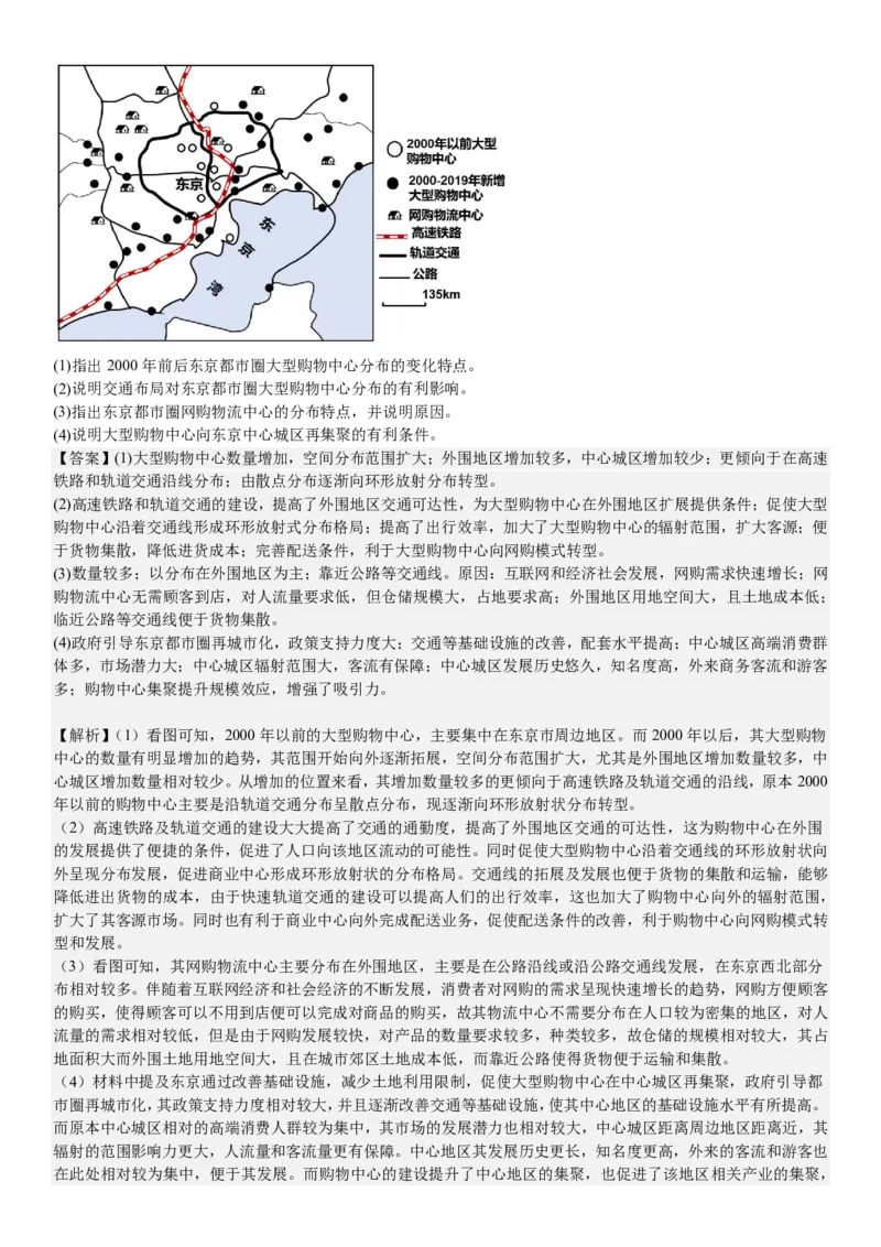 新课标地理-答案-p_近10年高考真题汇编（必刷）_2024年高考真题_高考真题（截止6.29）_新课标卷副科（云南,河南,新疆,山西）（6科全）
