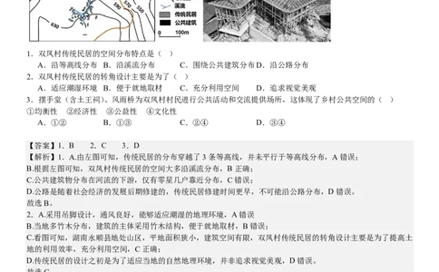 新课标地理-答案-p_近10年高考真题汇编（必刷）_2024年高考真题_高考真题（截止6.29）_新课标卷副科（云南,河南,新疆,山西）（6科全）