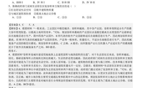 新课标地理-答案-p_近10年高考真题汇编（必刷）_2024年高考真题_高考真题（截止6.29）_新课标卷副科（云南,河南,新疆,山西）（6科全）
