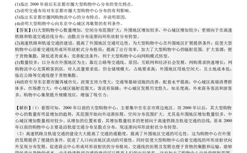 新课标地理-答案-p_近10年高考真题汇编（必刷）_2024年高考真题_高考真题（截止6.29）_新课标卷副科（云南,河南,新疆,山西）（6科全）