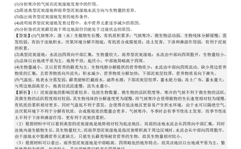 新课标地理-答案-p_近10年高考真题汇编（必刷）_2024年高考真题_高考真题（截止6.29）_新课标卷副科（云南,河南,新疆,山西）（6科全）